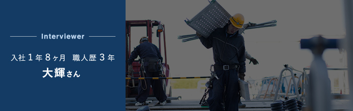 インタビュアー